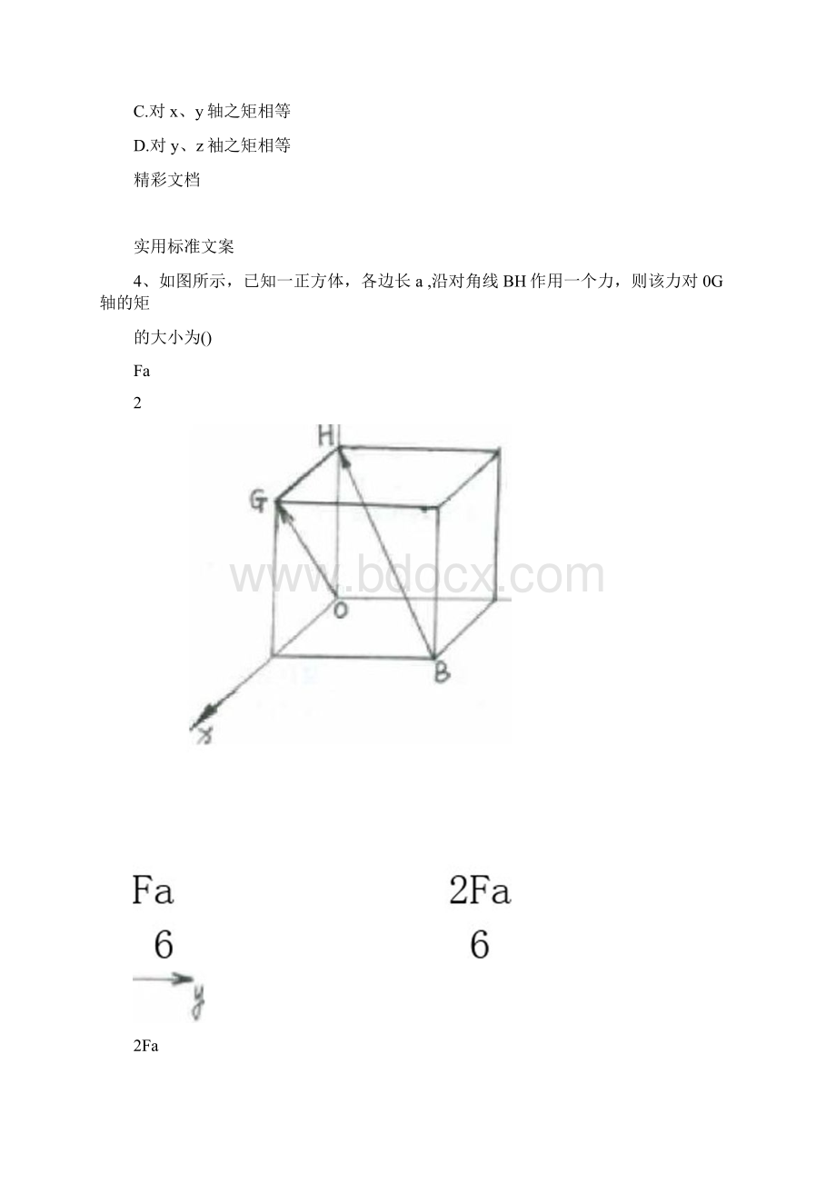 中北大学理论力学作业册Word文档格式.docx_第2页