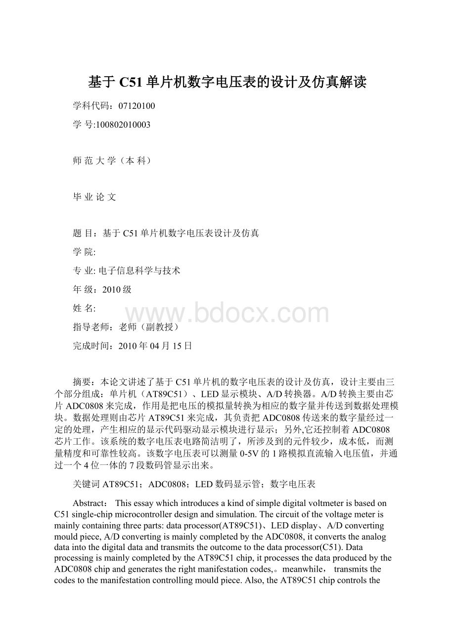 基于C51单片机数字电压表的设计及仿真解读.docx