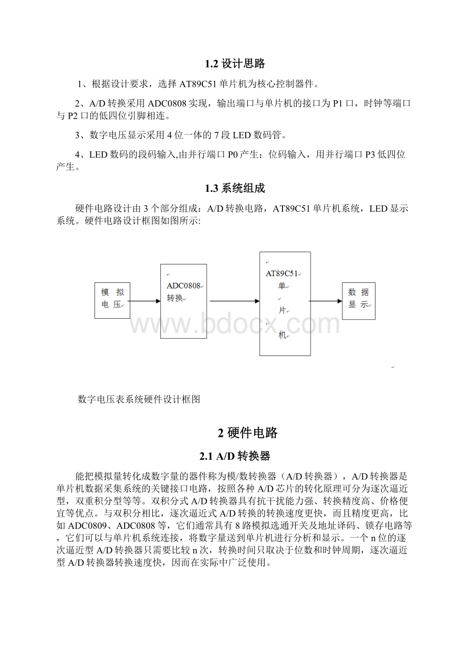 基于C51单片机数字电压表的设计及仿真解读Word文档格式.docx_第3页