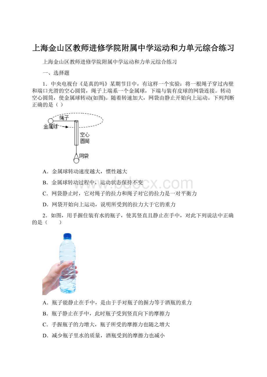 上海金山区教师进修学院附属中学运动和力单元综合练习.docx_第1页