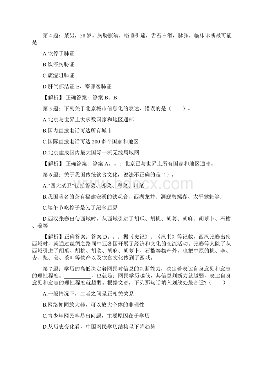 南阳医学高等专科学校招聘辅导员真题及答案docx.docx_第2页