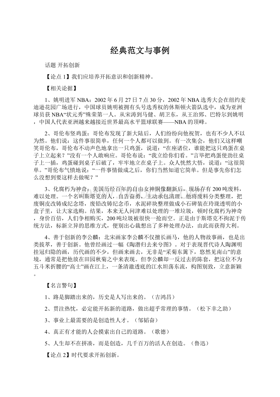 经典范文与事例Word文件下载.docx