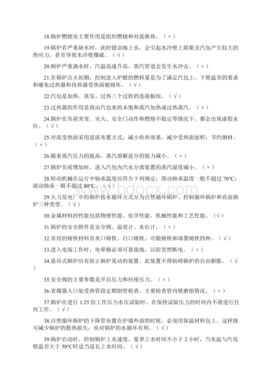 电力考试判断Word文档格式.docx_第2页