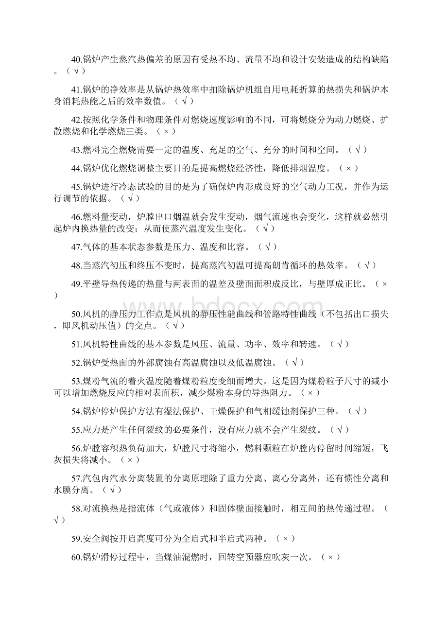 电力考试判断Word文档格式.docx_第3页