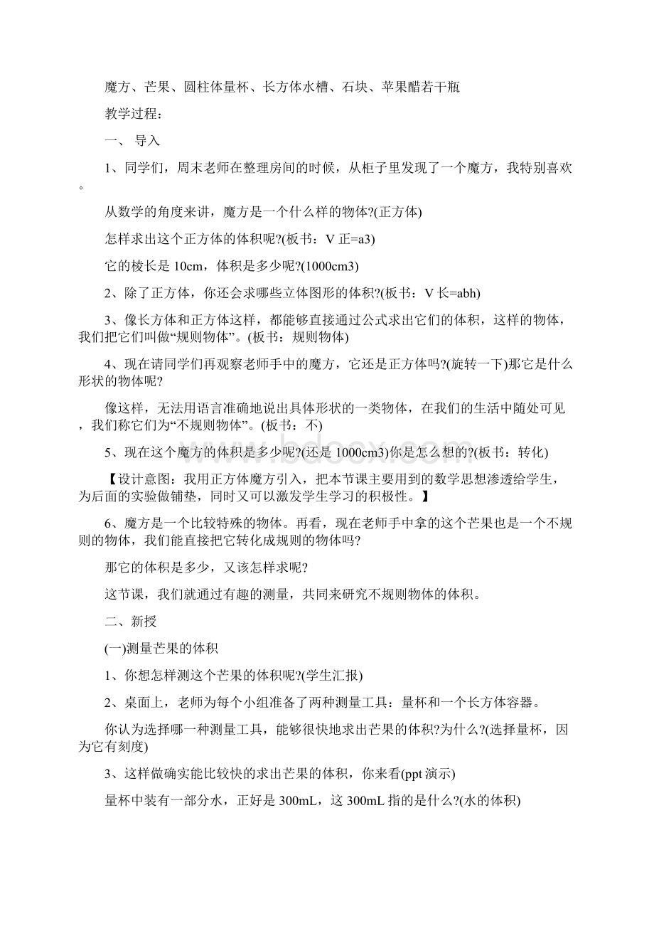 最新北师大版五年级下册数学教案.docx_第2页