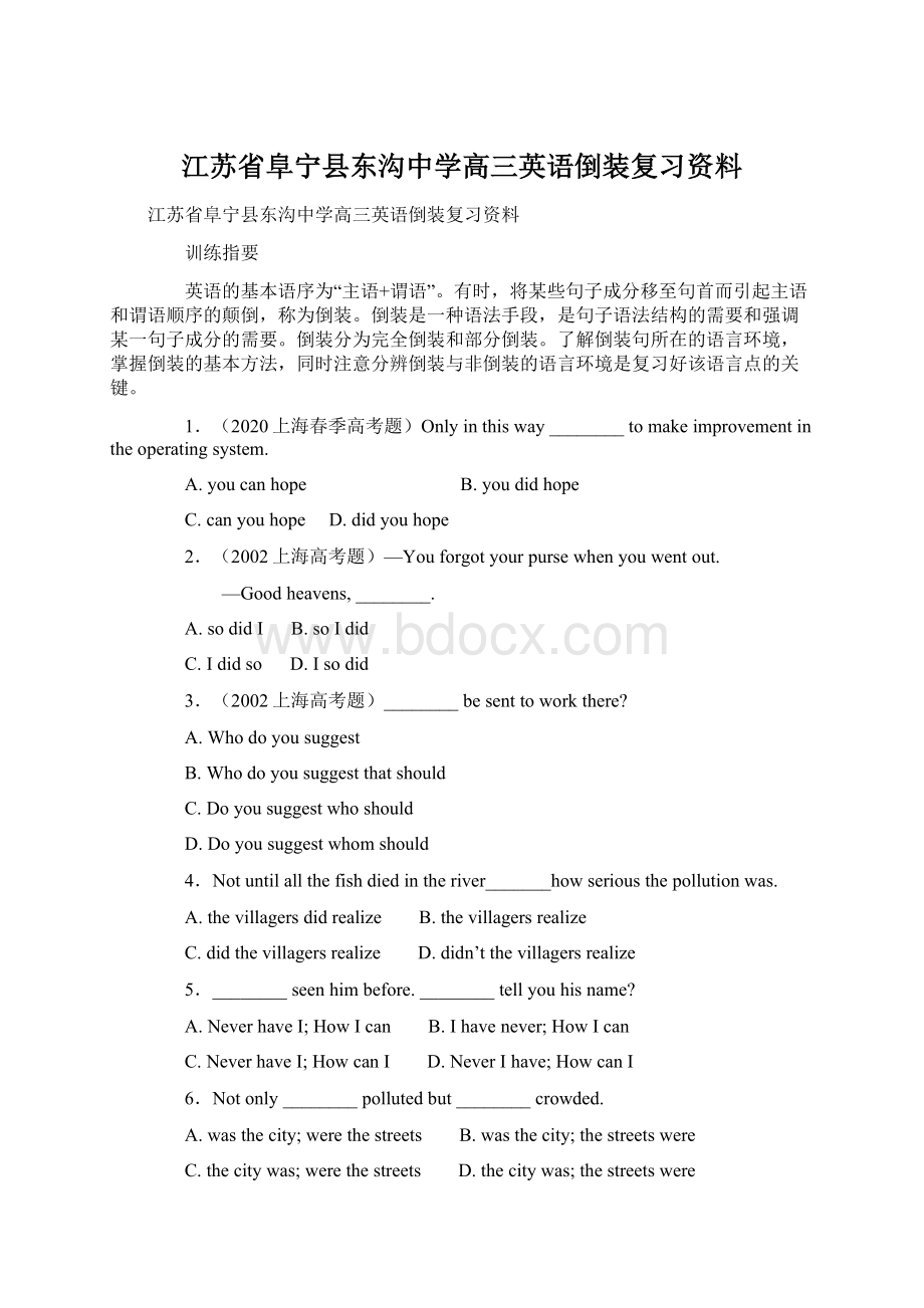 江苏省阜宁县东沟中学高三英语倒装复习资料Word文件下载.docx_第1页