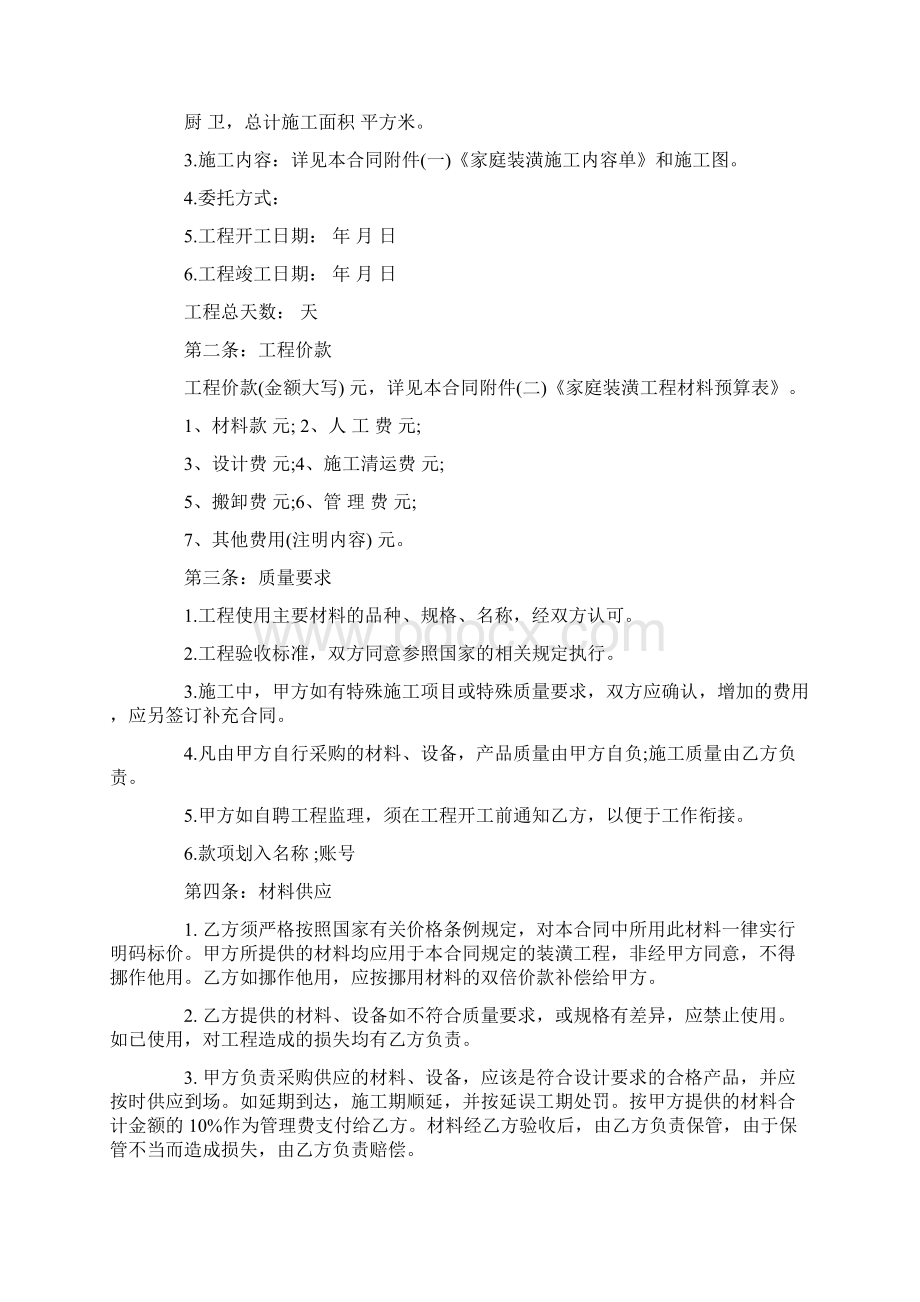 常用的贷款装修合同范本Word文档格式.docx_第3页