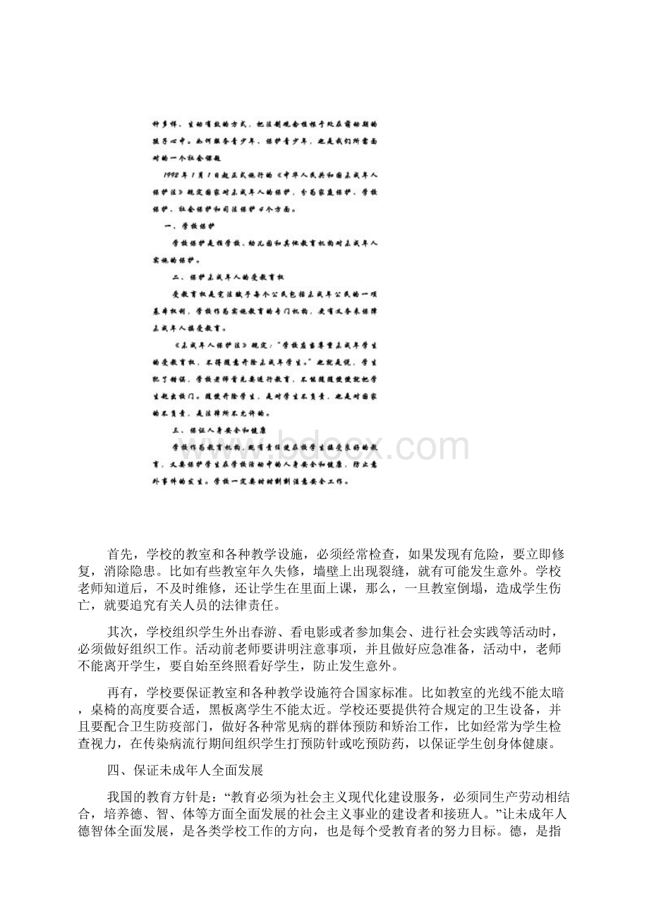 学习未成年人保护法笔记Word文件下载.docx_第3页