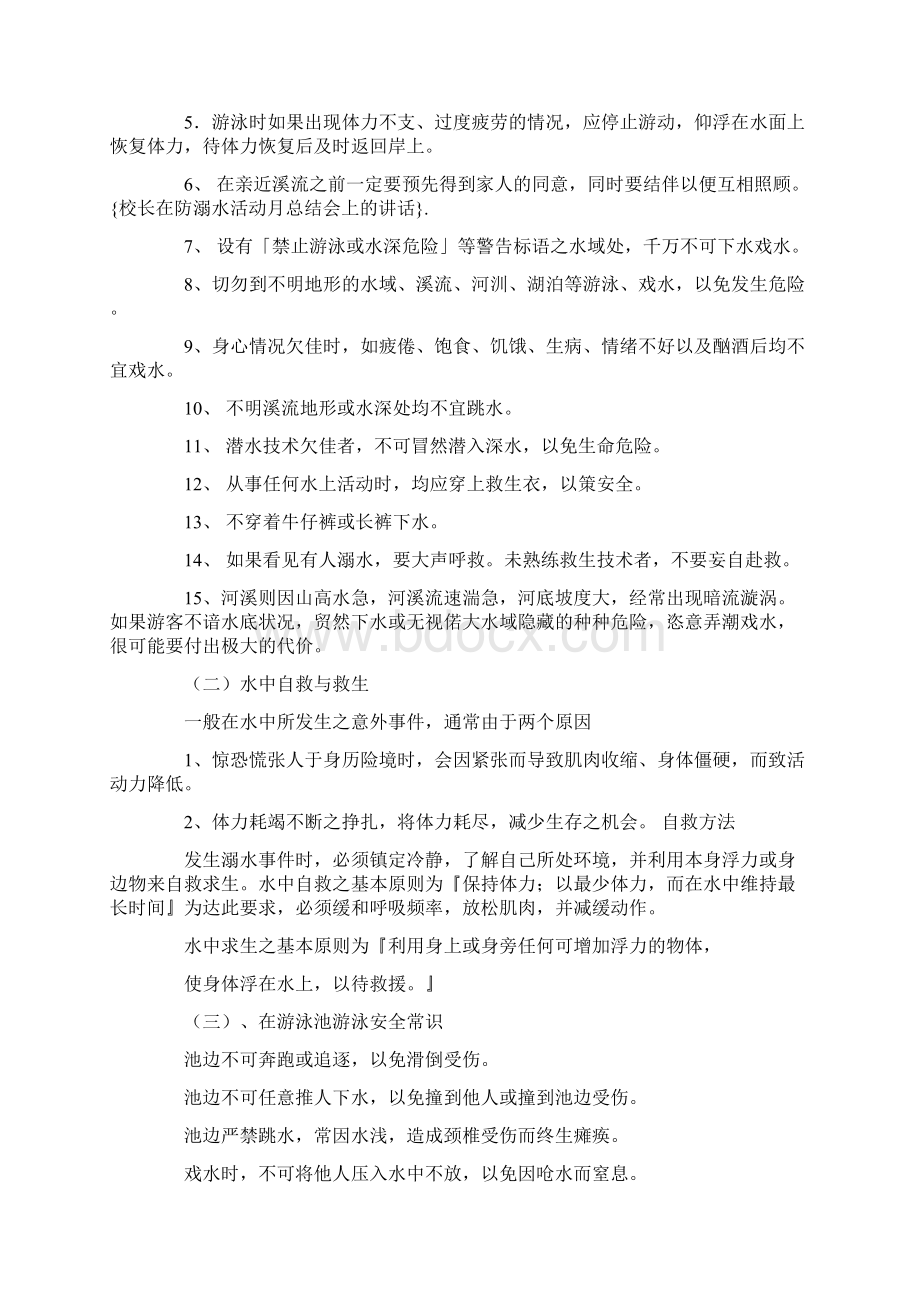 校长在防溺水活动月总结会上的讲话.docx_第3页