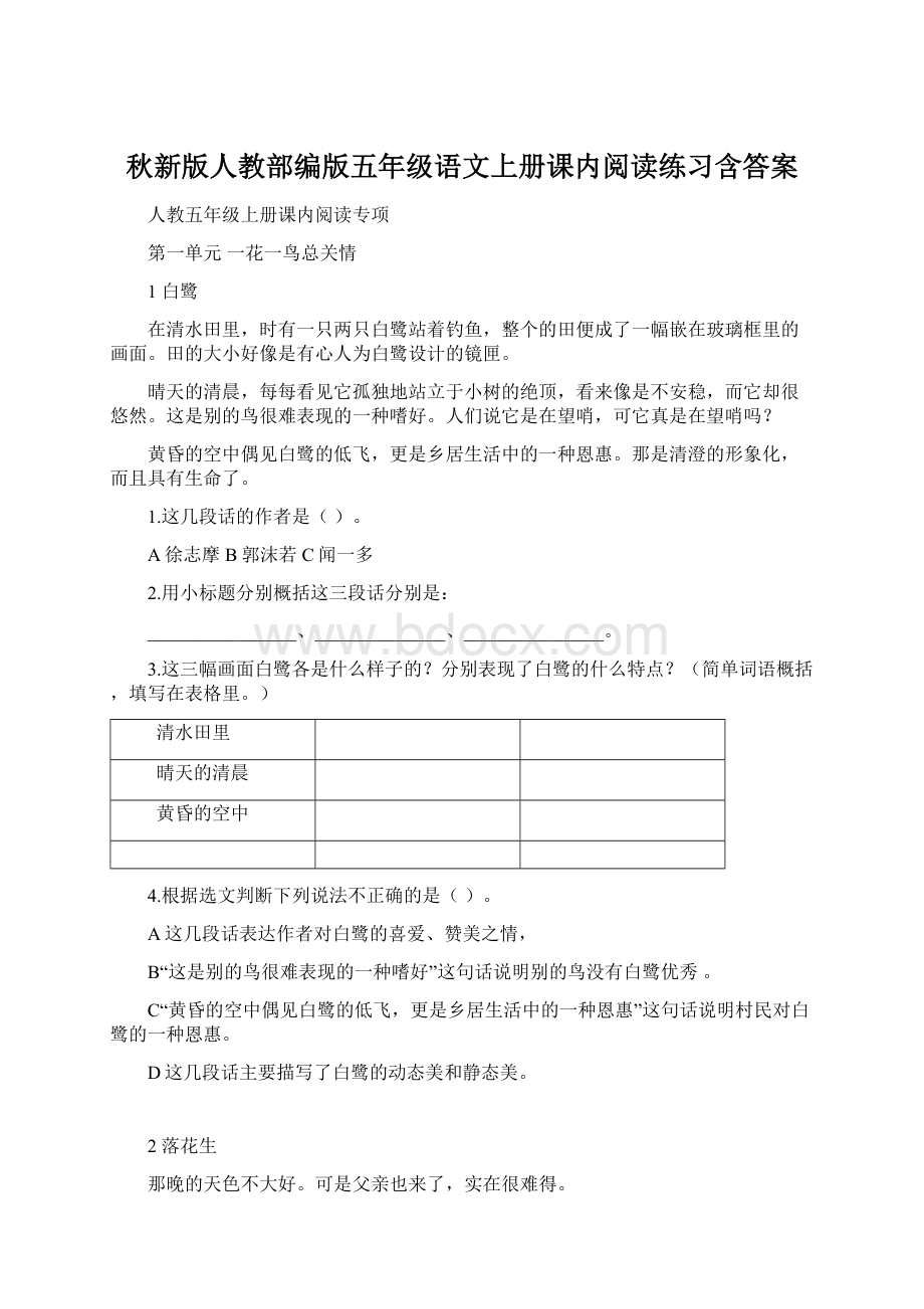 秋新版人教部编版五年级语文上册课内阅读练习含答案.docx_第1页