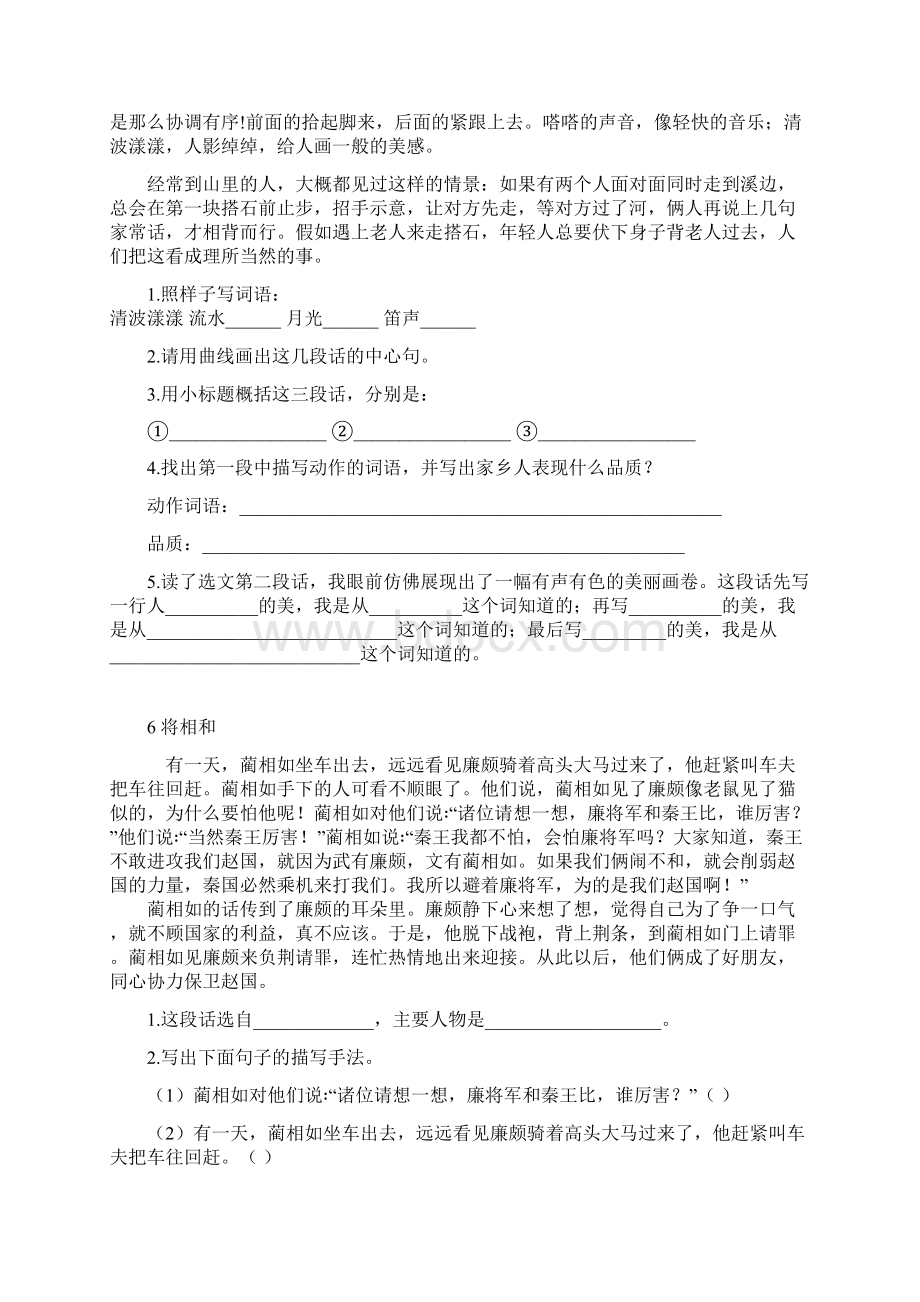 秋新版人教部编版五年级语文上册课内阅读练习含答案.docx_第3页