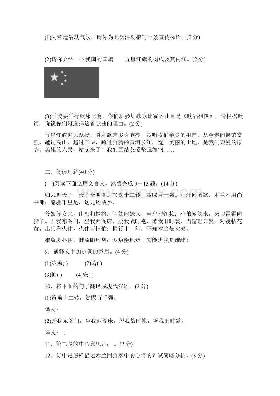 七年级语文下册第二单元 单元测试二.docx_第3页