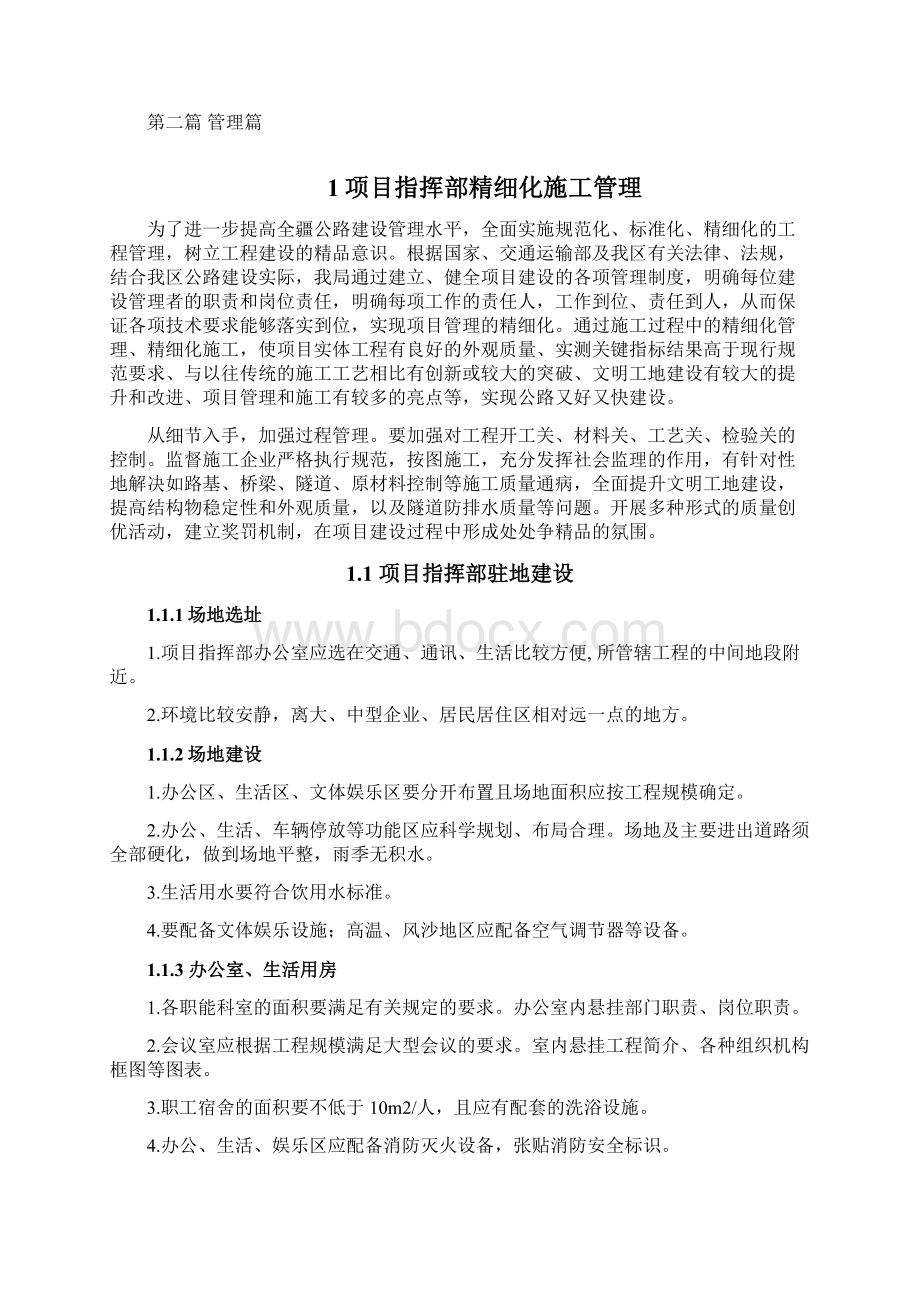 公路项目精细化施工管理手册Word文档格式.docx_第3页