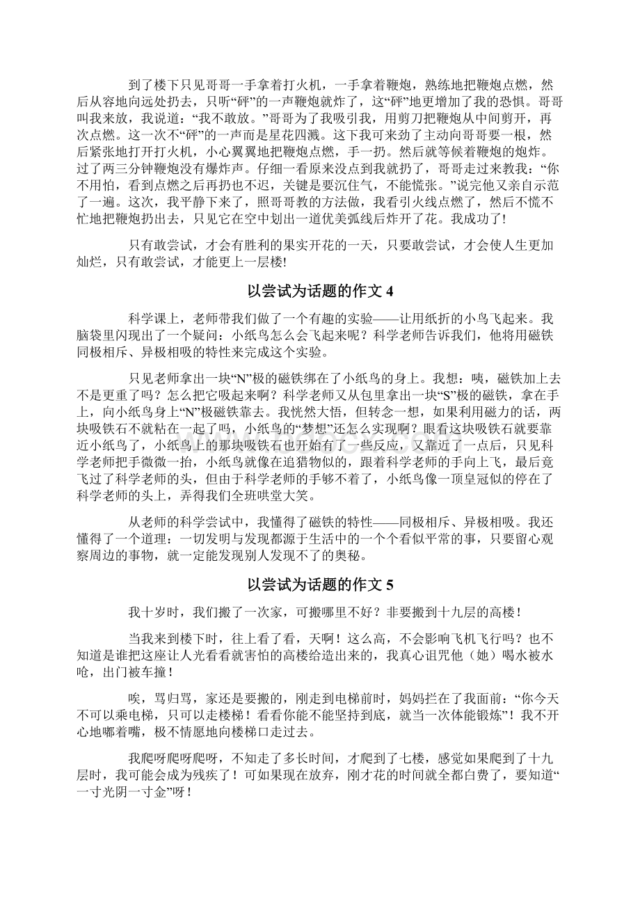 以尝试为话题的作文.docx_第2页