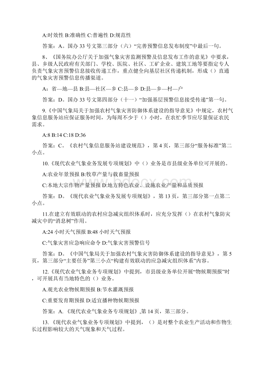 第九届全国气象行业职业技能竞赛理论试题.docx_第2页