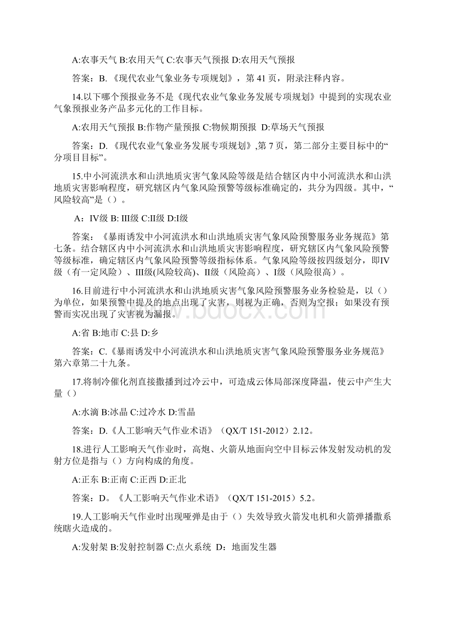 第九届全国气象行业职业技能竞赛理论试题Word文件下载.docx_第3页