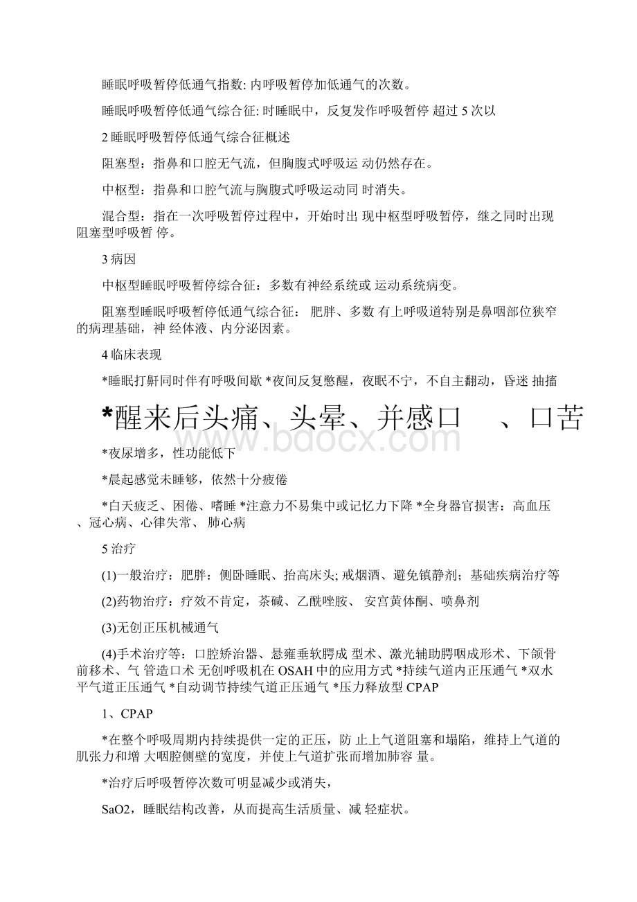 单水平呼吸机Word下载.docx_第2页