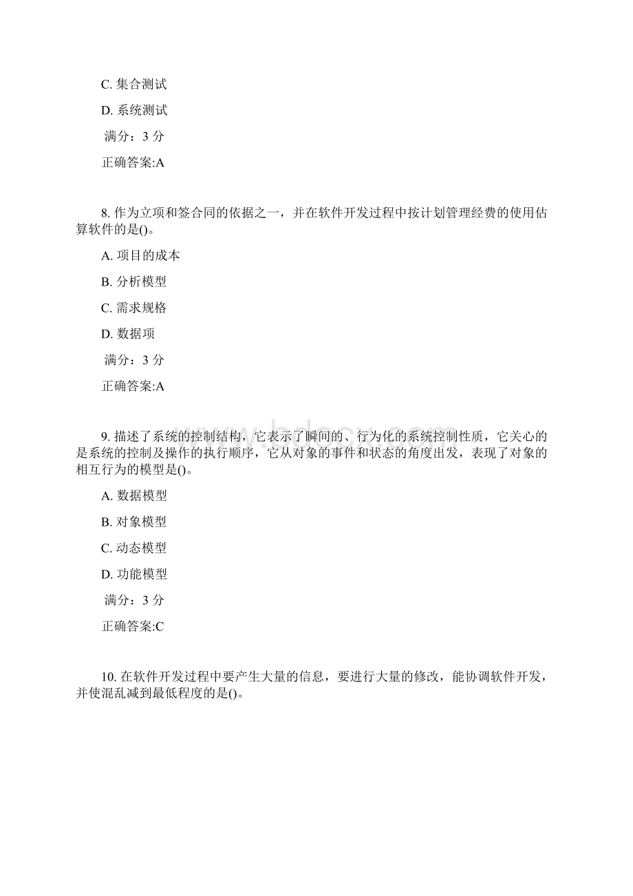 东师软件工程17春在线作业3满分答案1.docx_第3页