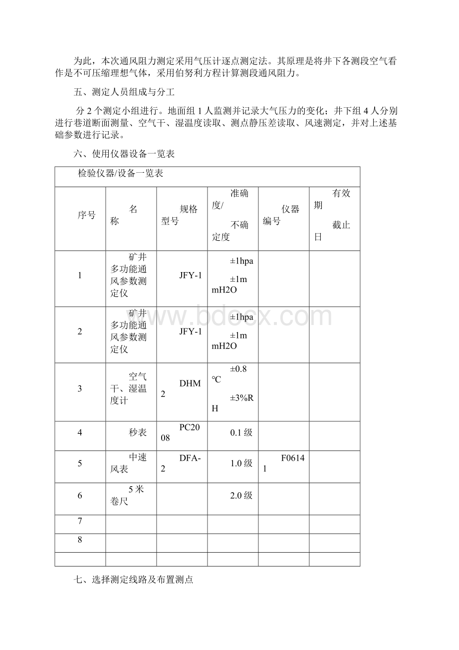 矿井通风阻力测试报告记录Word格式文档下载.docx_第3页