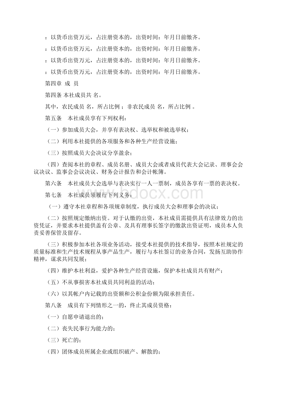 农民专业合作社章程模板已通过工商验证Word文档下载推荐.docx_第2页