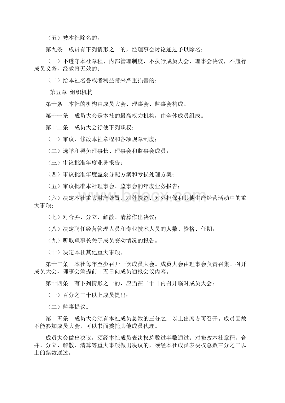 农民专业合作社章程模板已通过工商验证Word文档下载推荐.docx_第3页