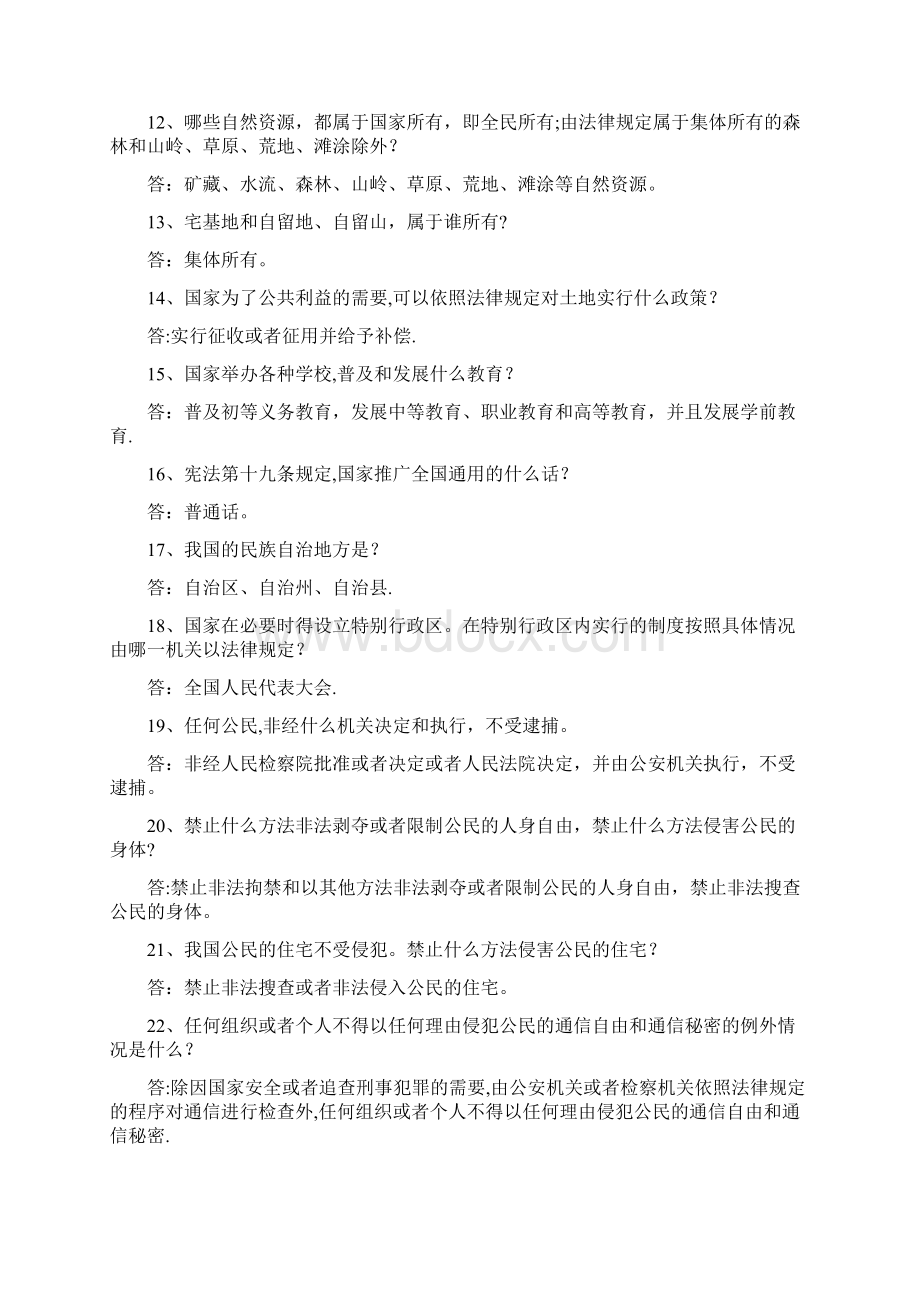 法制宣传小册子.docx_第2页