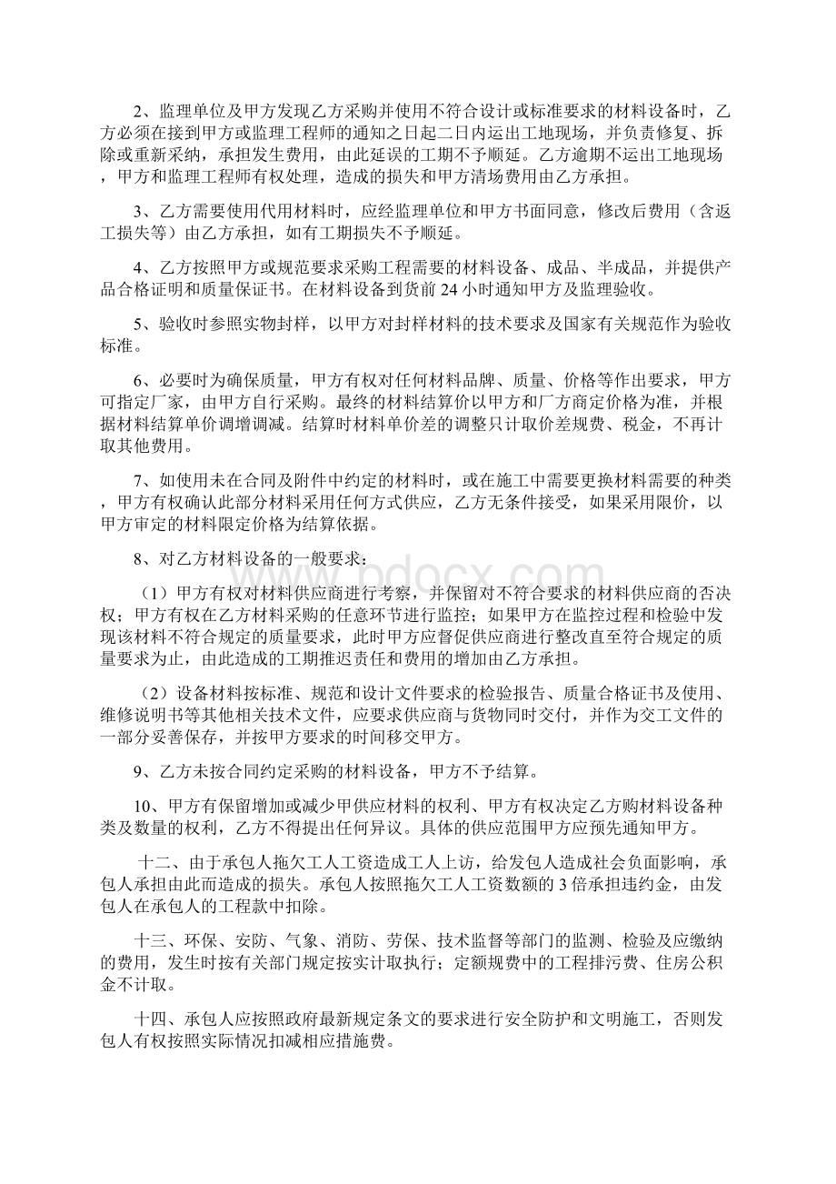 建筑施工合同补充条款Word下载.docx_第3页