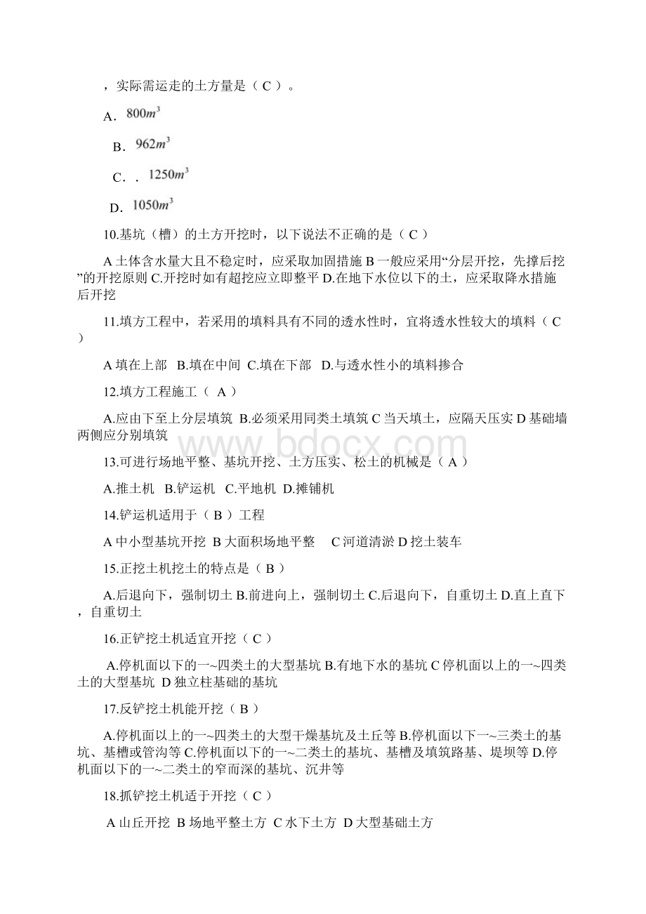 土石方工程练习题.docx_第2页