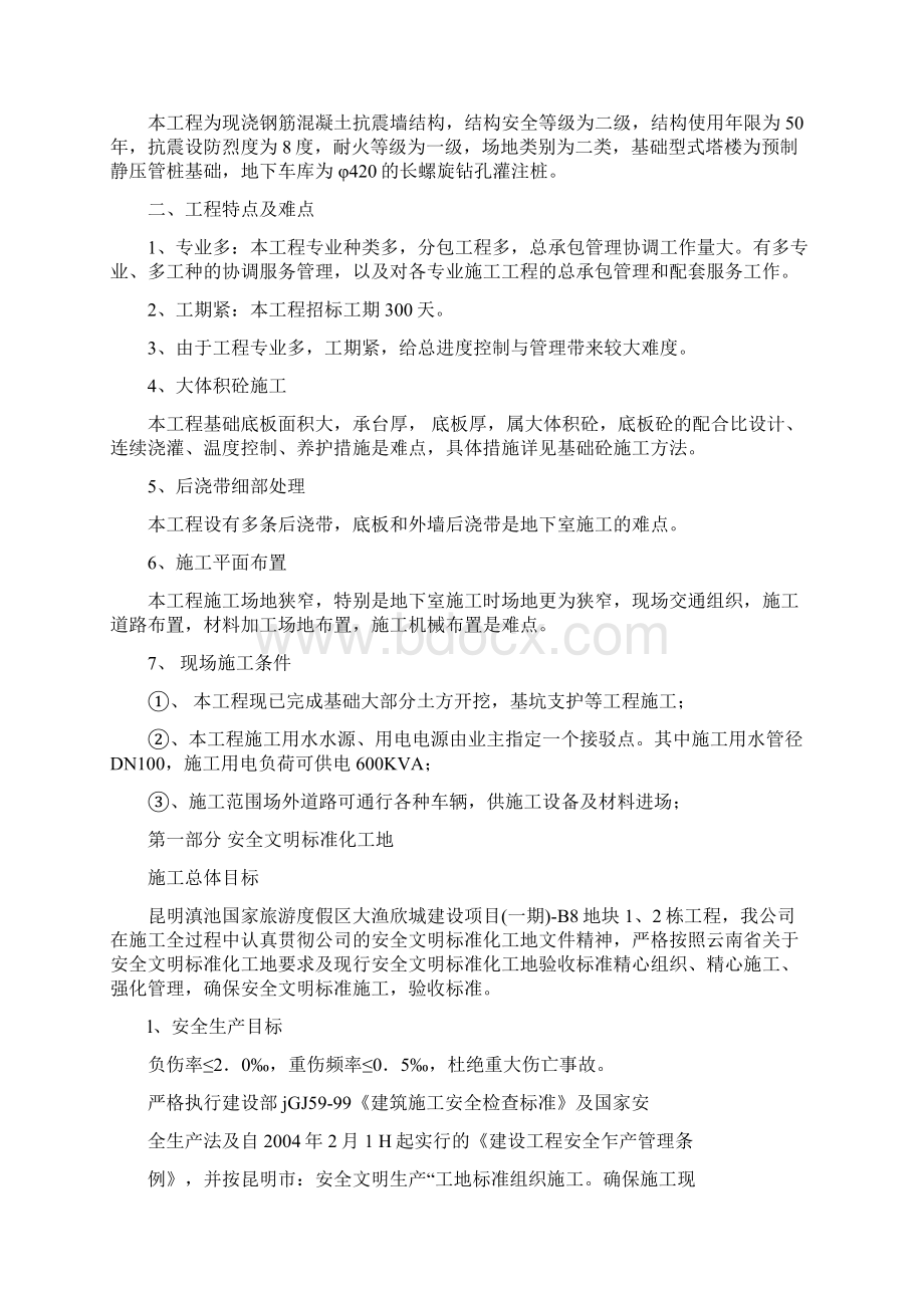 安全文明环保施工方案.docx_第2页