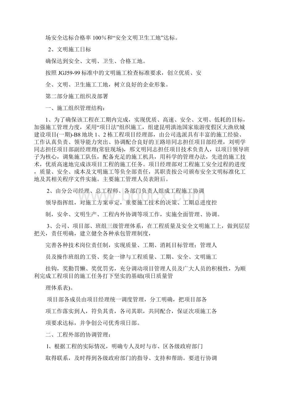 安全文明环保施工方案.docx_第3页