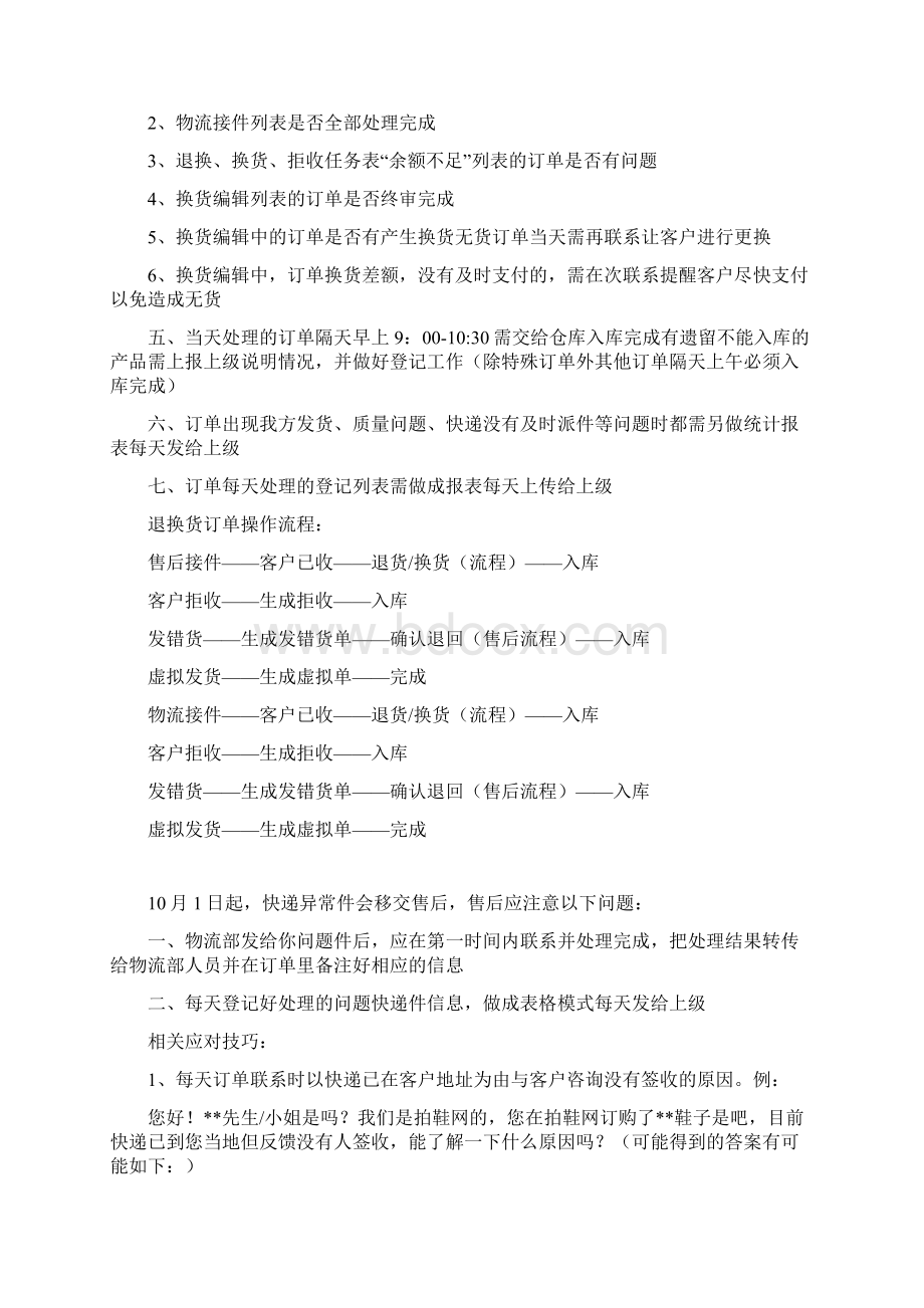 网店售后流程Word文件下载.docx_第3页