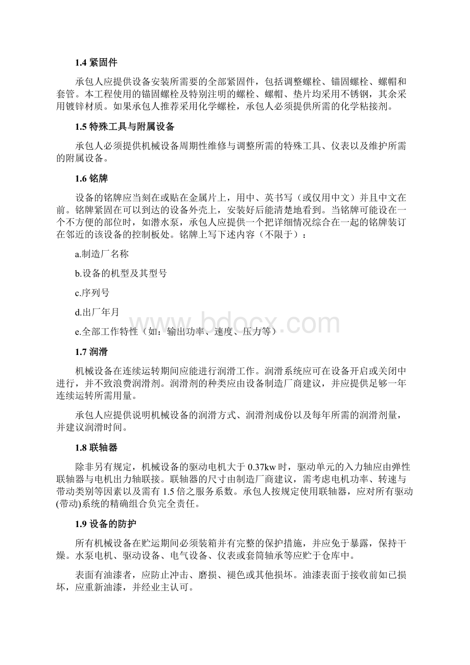 XX县污水处理厂工程主要工艺设备技术要求.docx_第2页