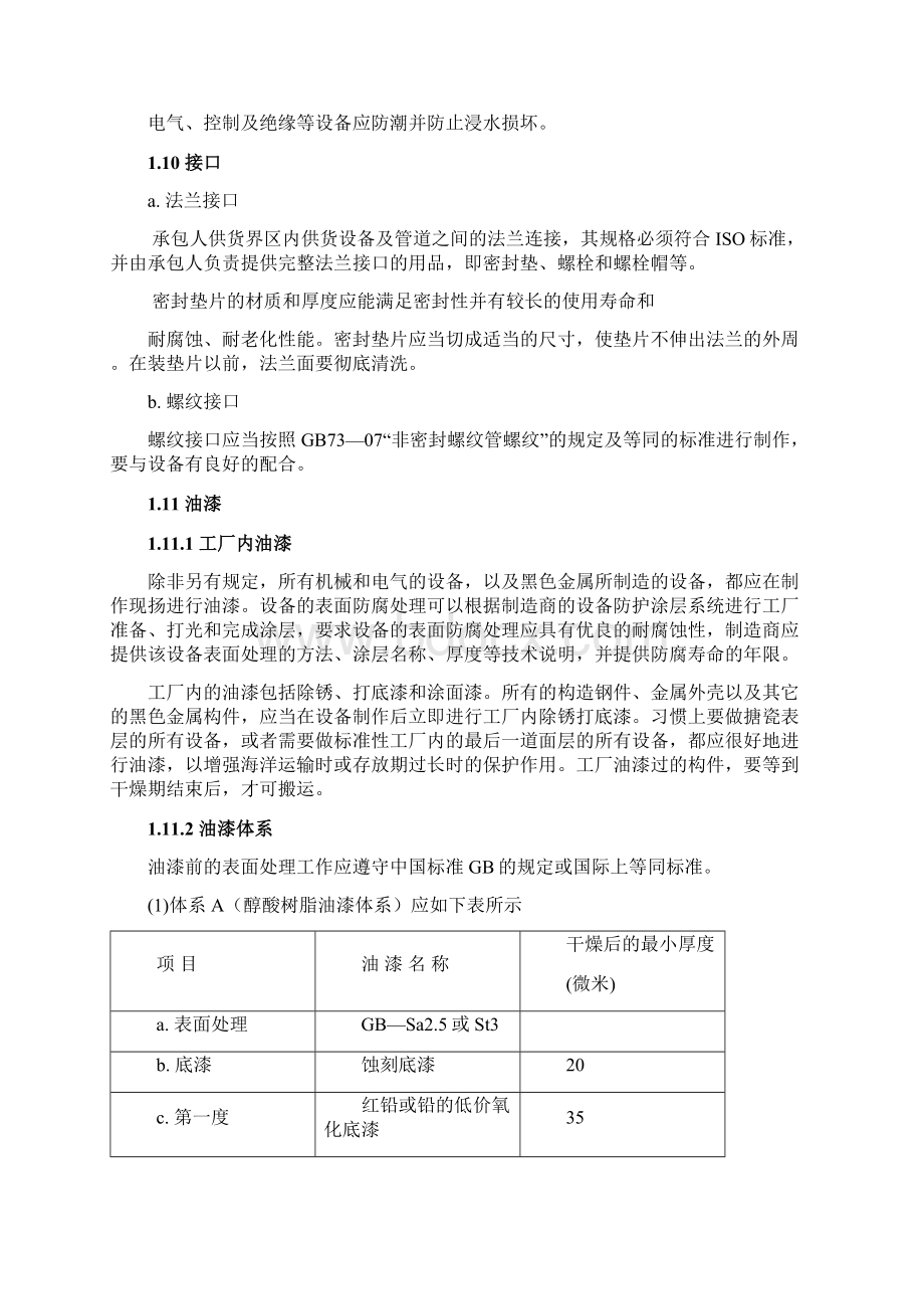 XX县污水处理厂工程主要工艺设备技术要求.docx_第3页