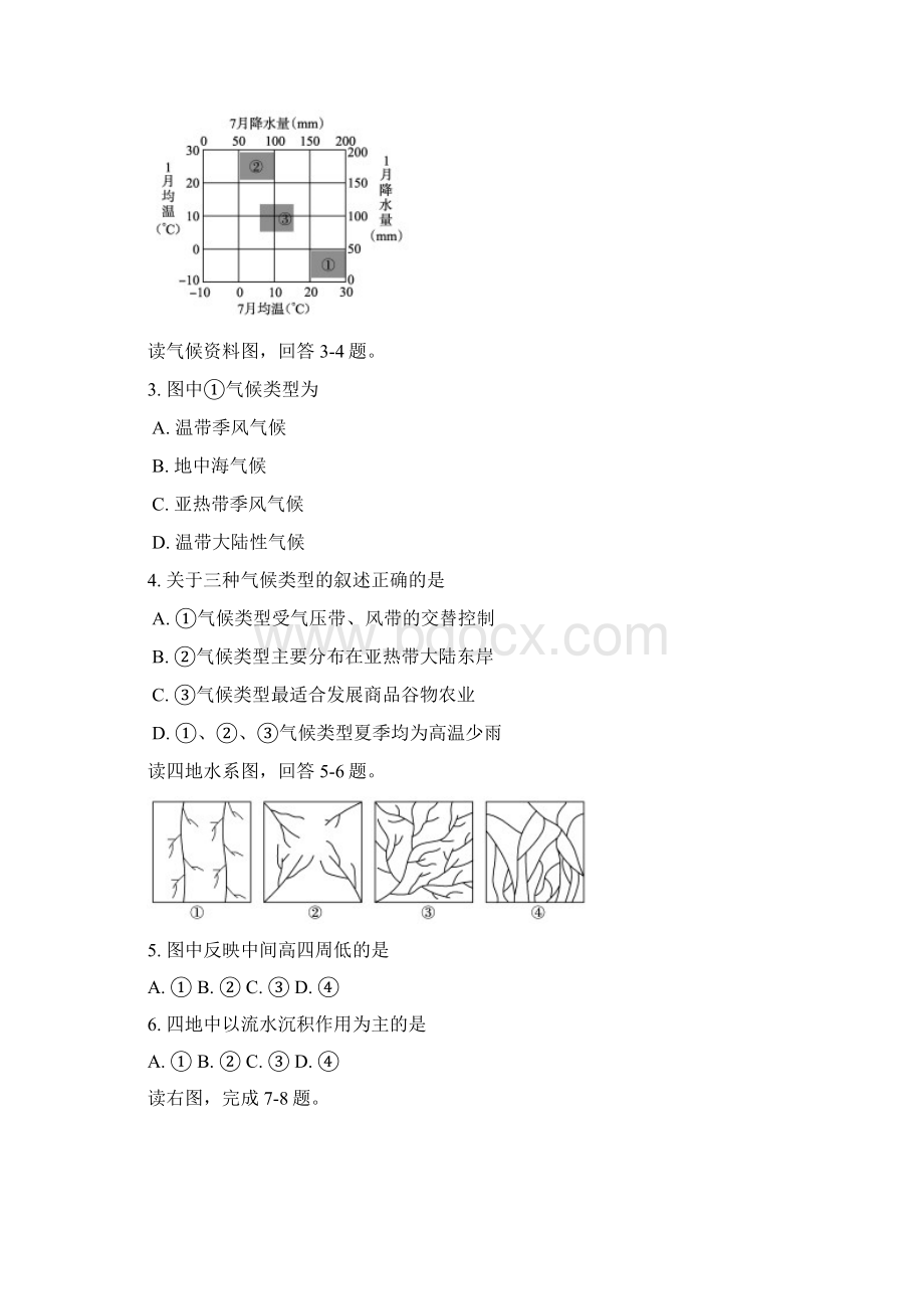 济南市高三一模地理试题及答案Word文件下载.docx_第2页