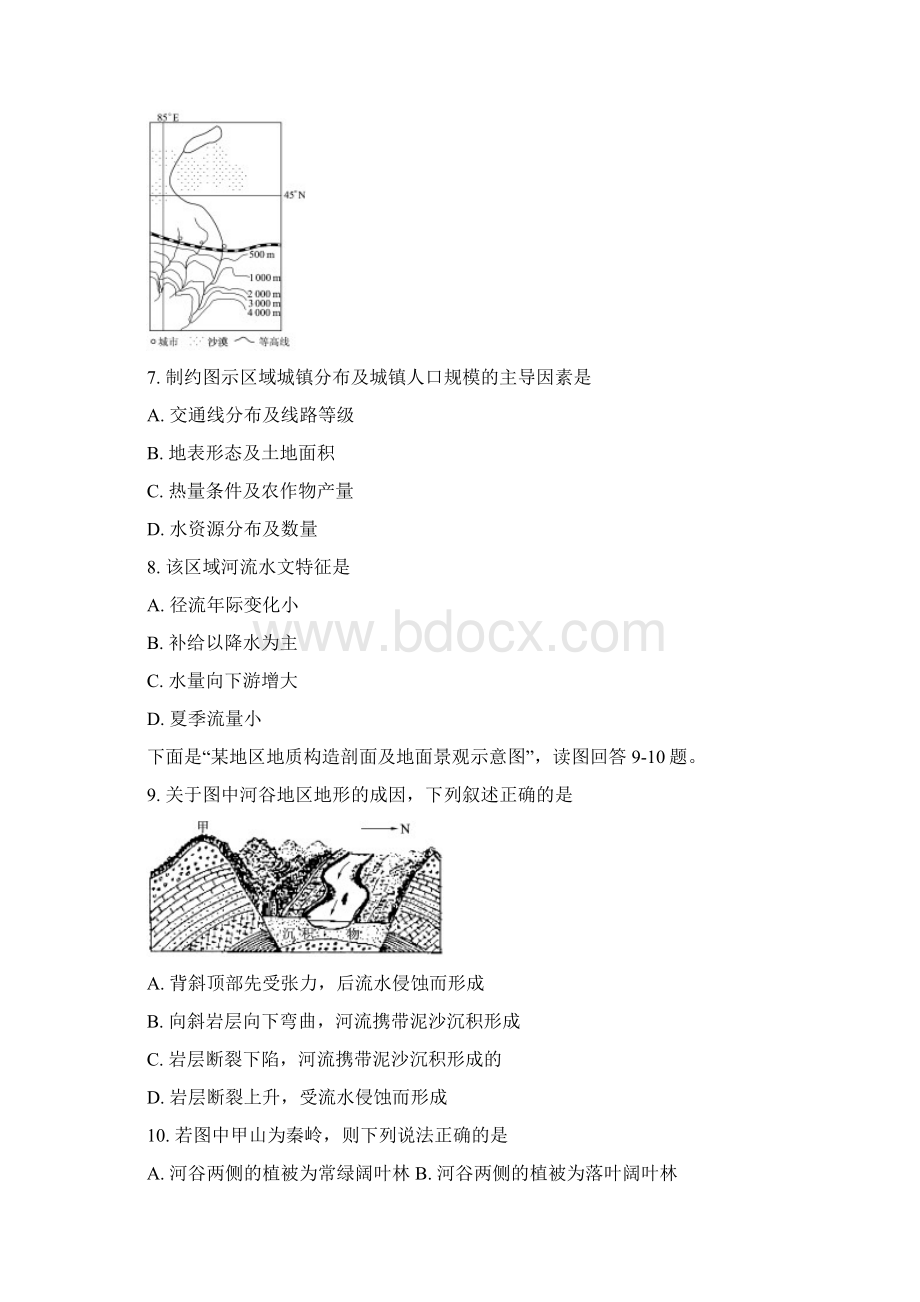 济南市高三一模地理试题及答案Word文件下载.docx_第3页