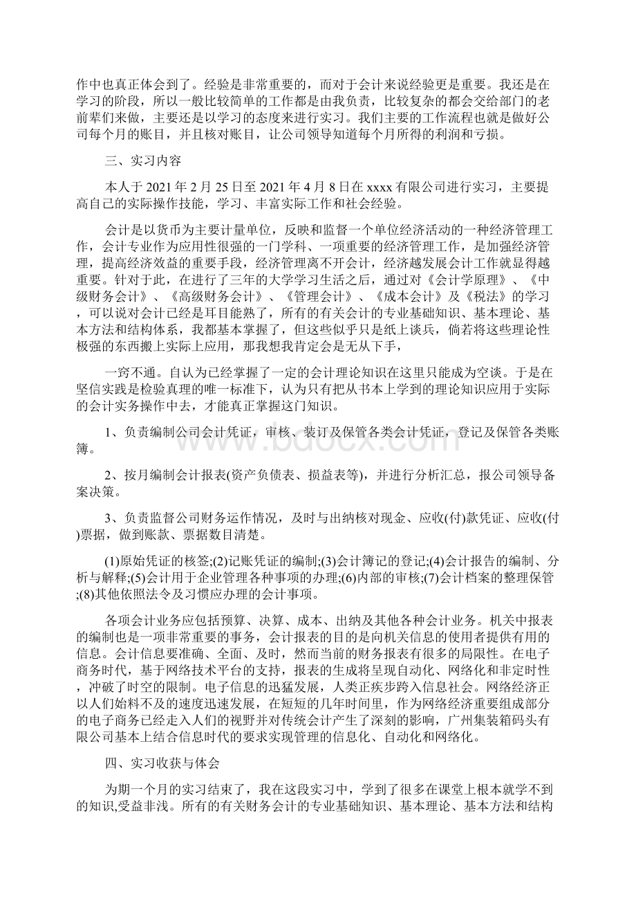 财务助理实习报告3000字.docx_第2页