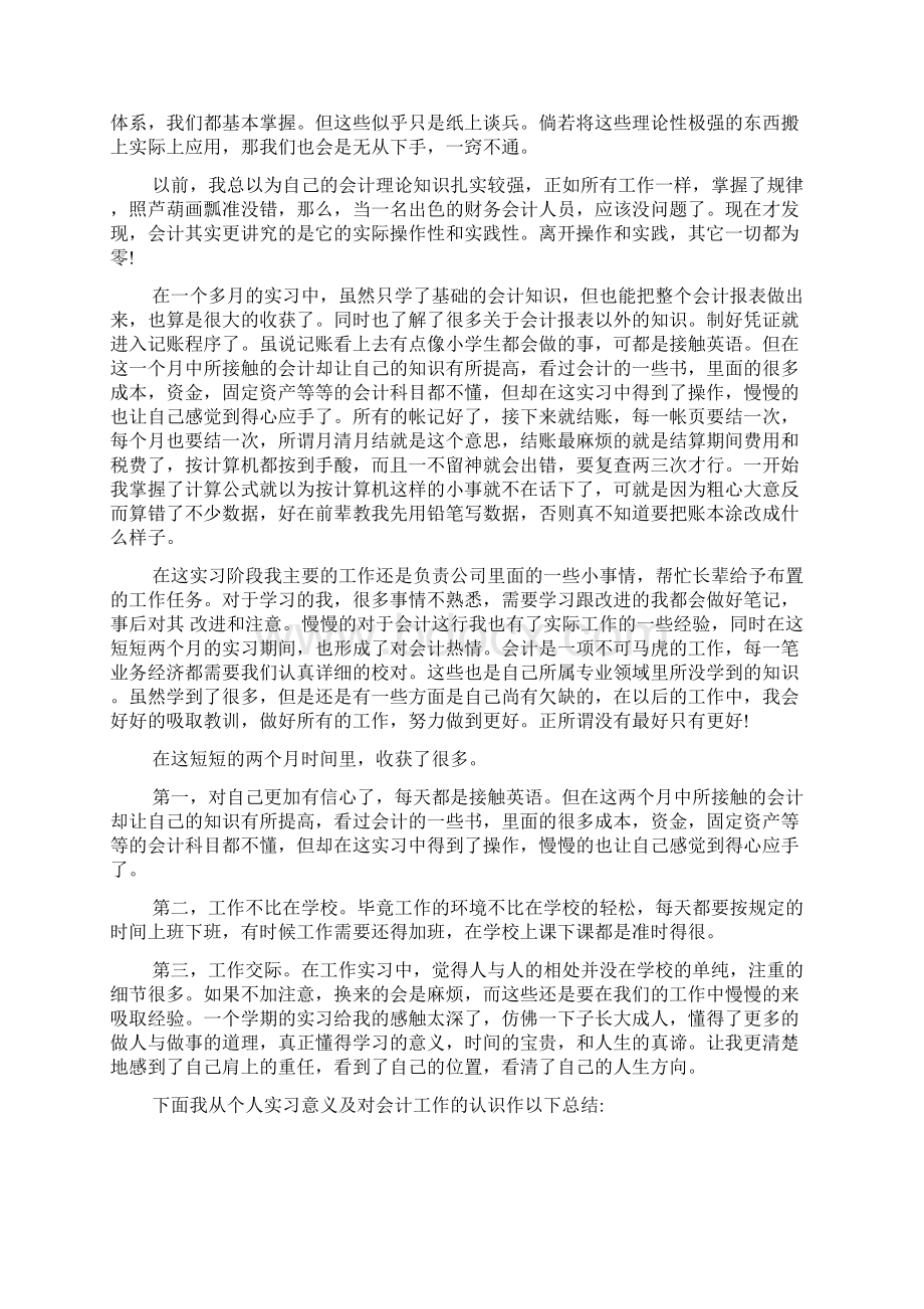 财务助理实习报告3000字.docx_第3页