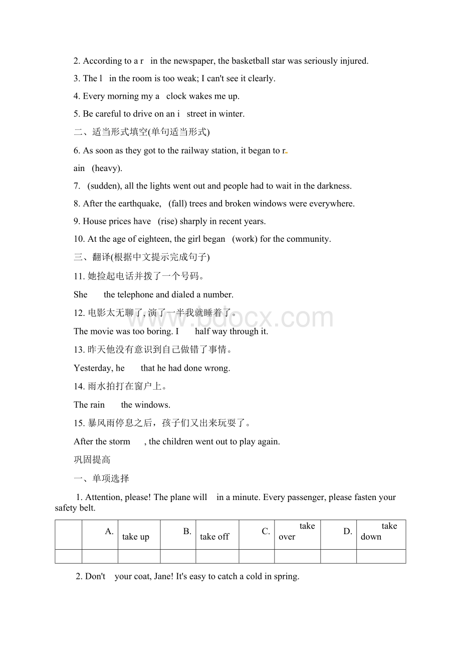 人教版八年级英语下册Unit5学案学生版.docx_第3页