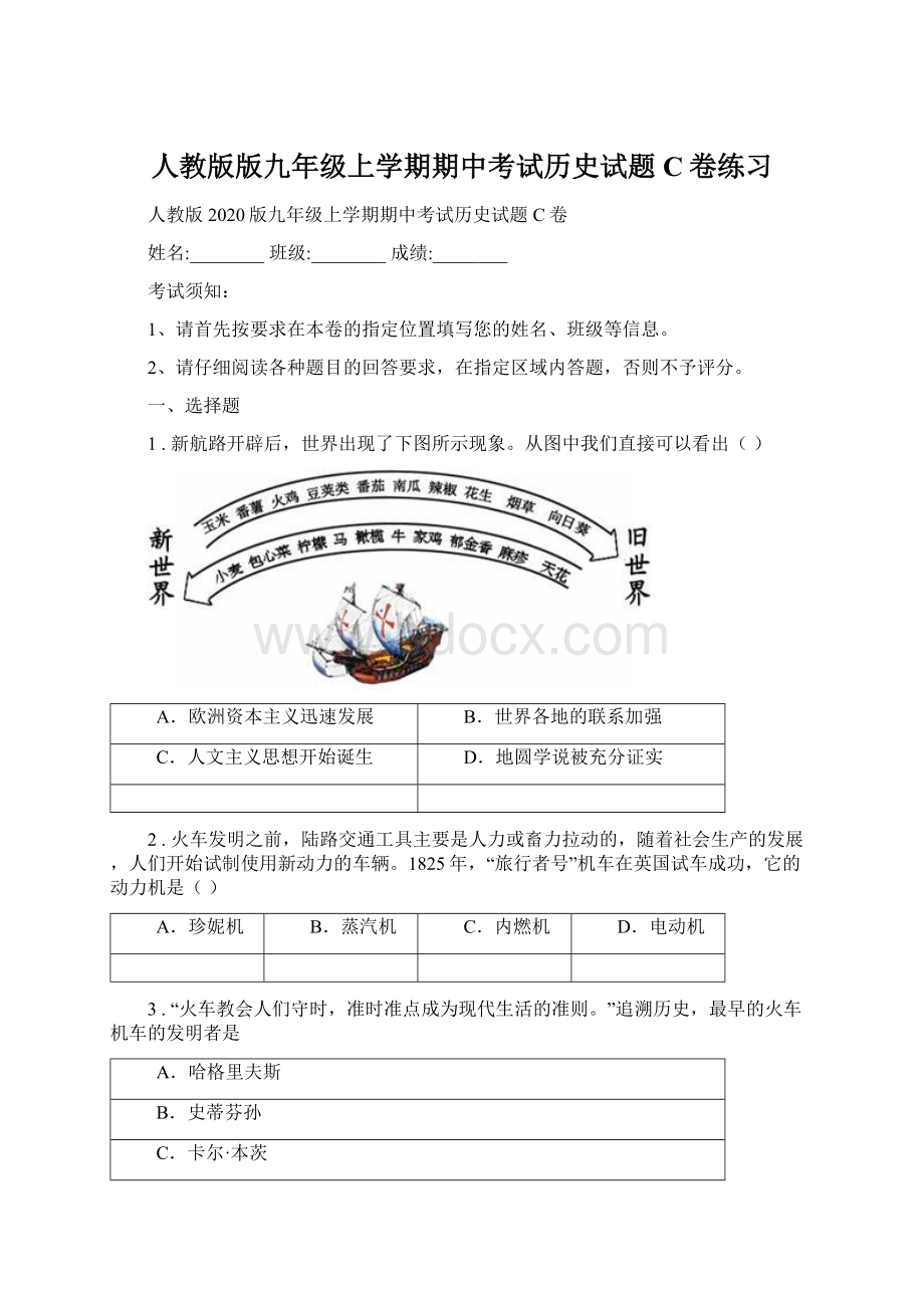 人教版版九年级上学期期中考试历史试题C卷练习.docx