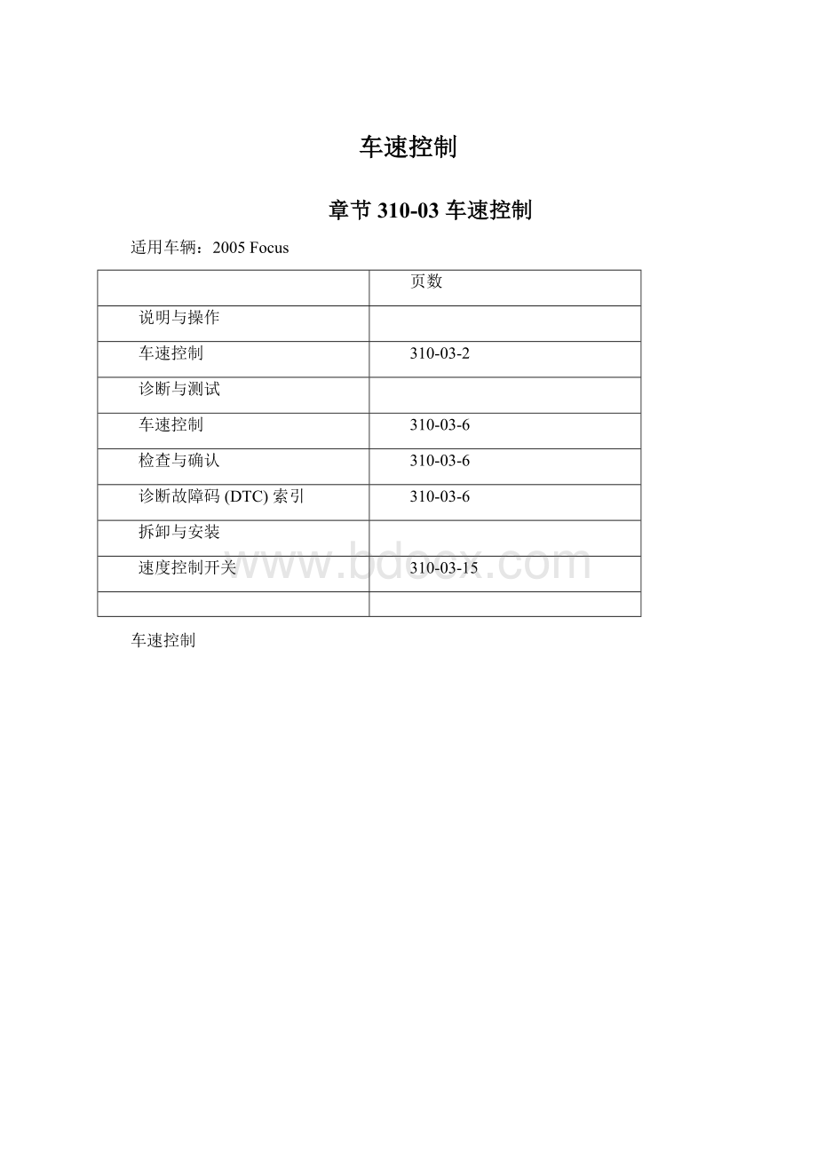 车速控制Word格式.docx