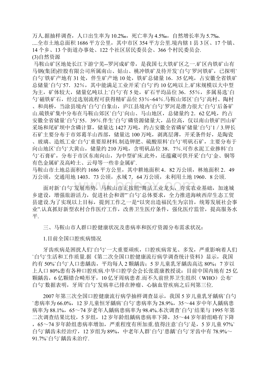 口腔小诊所投资建设经营项目商业计划书.docx_第2页