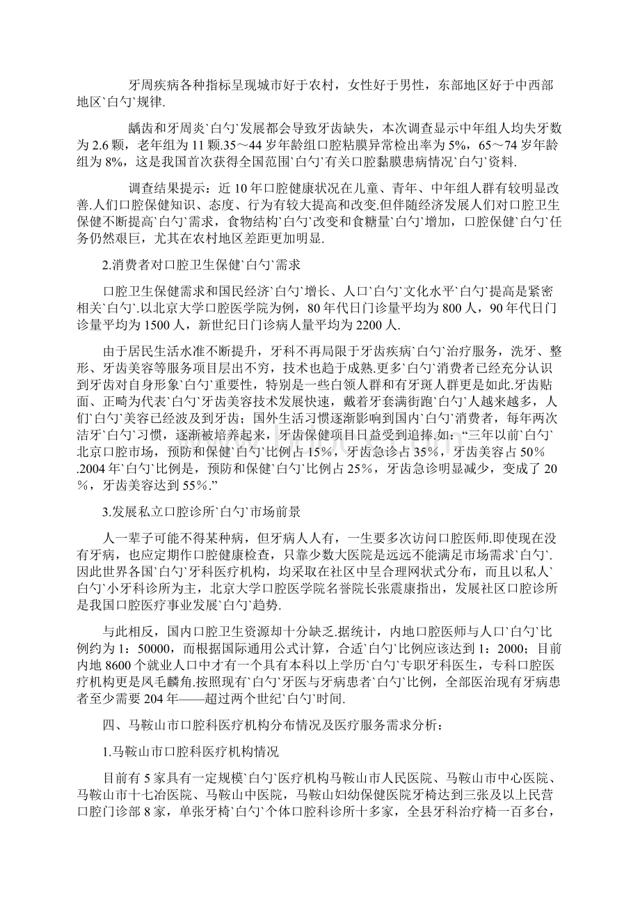 口腔小诊所投资建设经营项目商业计划书.docx_第3页