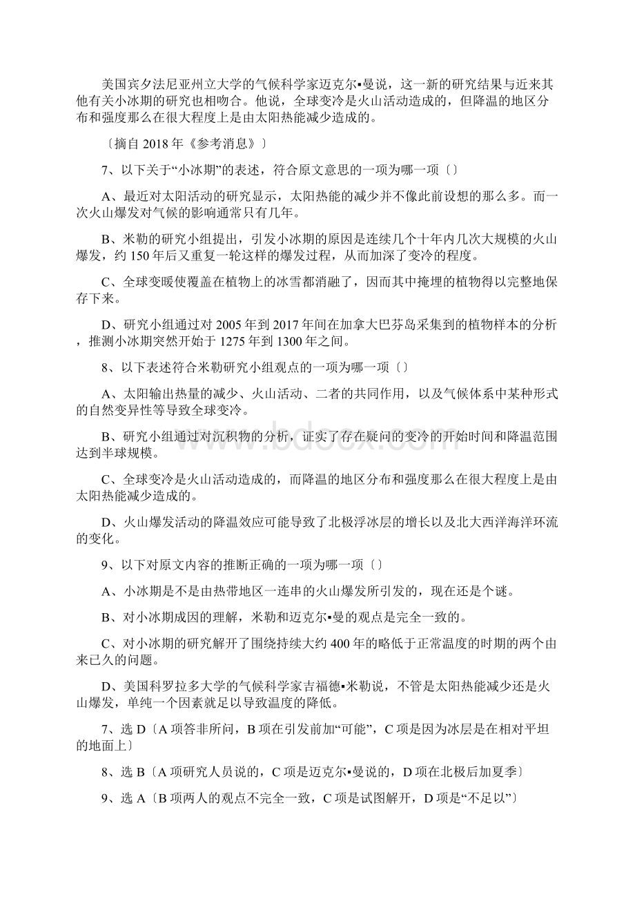 高考语文二轮优化重组系列练习论述类文本阅读16文档格式.docx_第2页