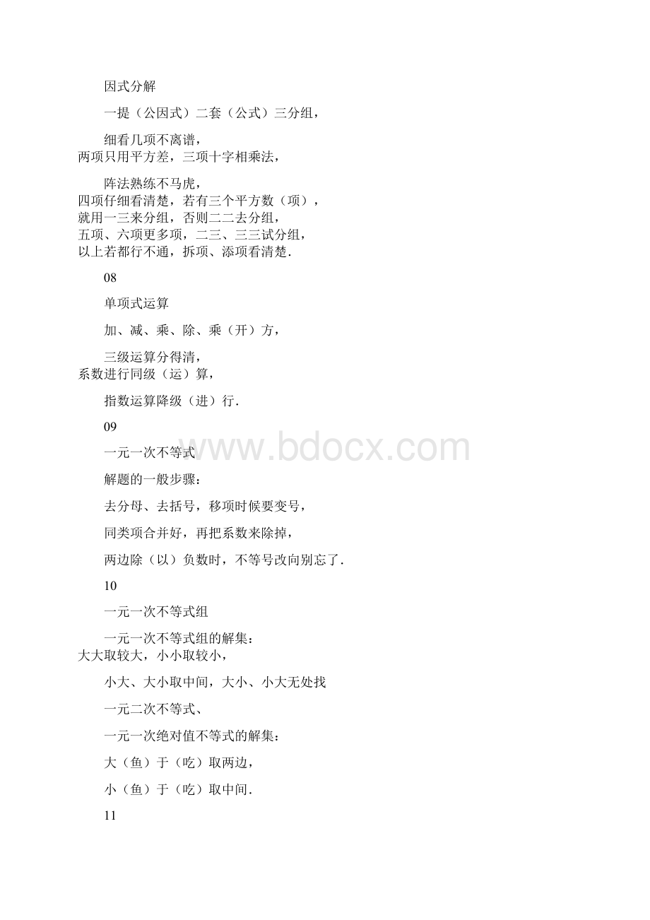 26个初中数学公式记忆口诀.docx_第2页