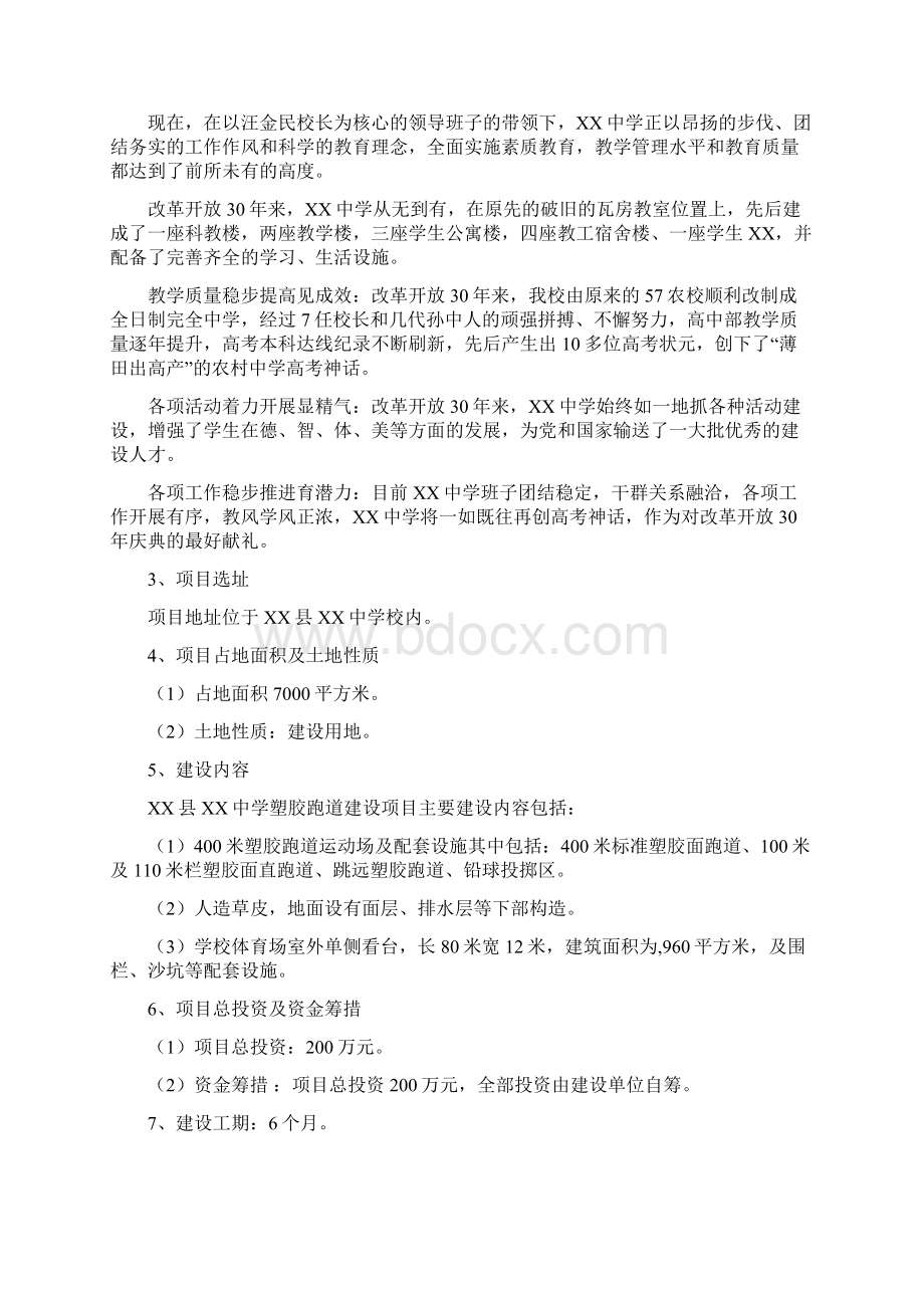 XX县XX中学塑胶跑道建设项目可行性研究报告.docx_第2页