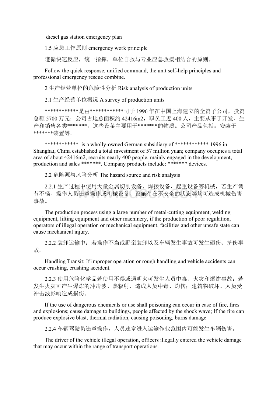 安全生产事故应急综合预案Comprehensive emergency plan中英文版本.docx_第3页