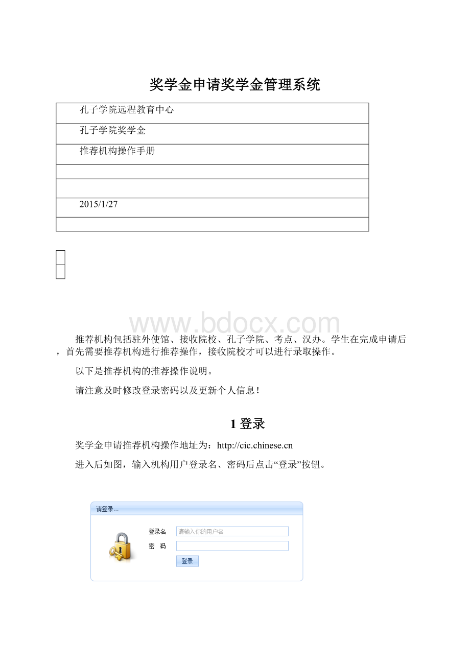 奖学金申请奖学金管理系统Word文件下载.docx