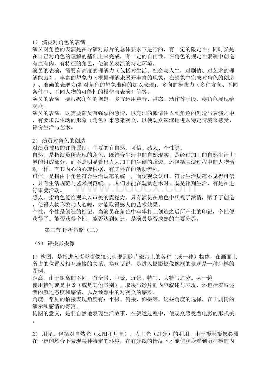 广播电视编导专业辅导Word格式.docx_第3页