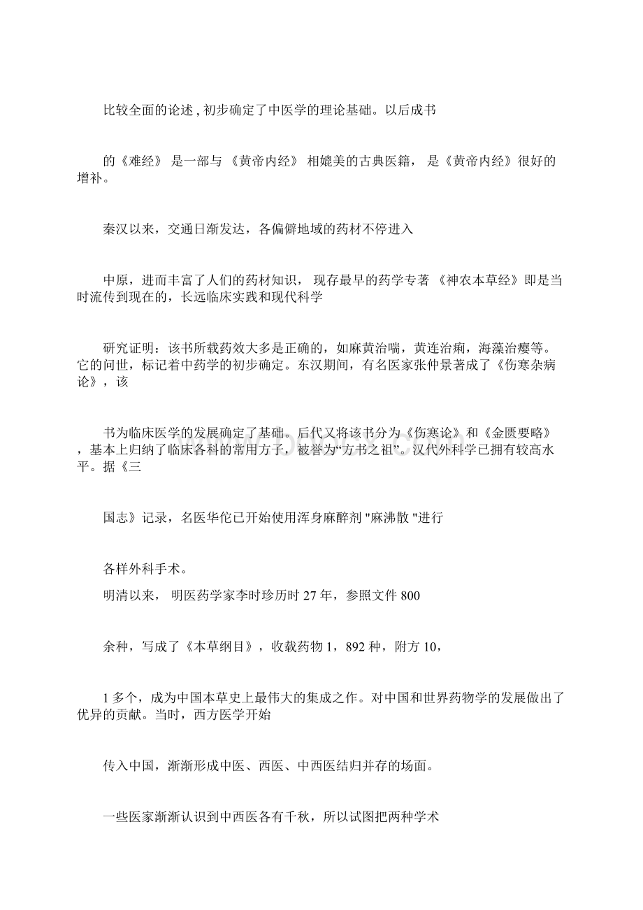 中药学学习心得文档格式.docx_第2页