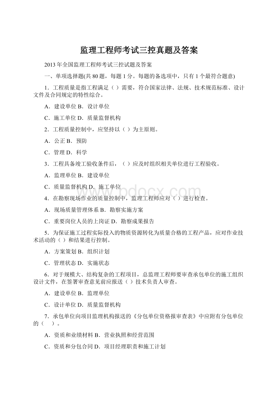 监理工程师考试三控真题及答案.docx